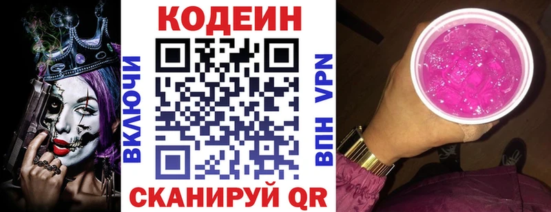 Codein Purple Drank  купить   Трубчевск 