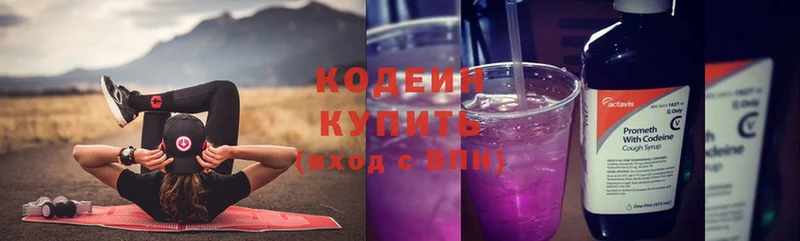 закладки  Трубчевск  Кодеиновый сироп Lean Purple Drank 